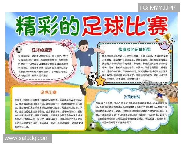 足球推射技艺的起源与发展及其代表性球星的创新贡献